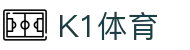 k1(股份有限公司)体育·官方网站-K1十年值得信赖品牌